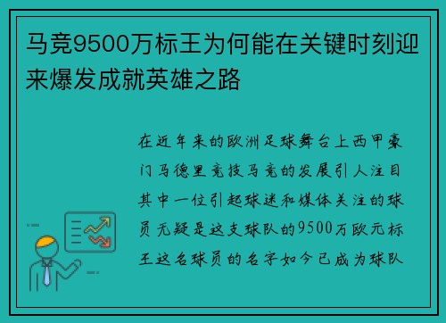 马竞9500万标王为何能在关键时刻迎来爆发成就英雄之路 马竞9500万标王为何能在关键时刻迎来爆发成就英雄之路
