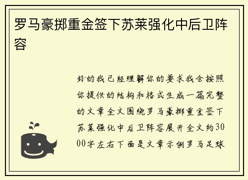 罗马豪掷重金签下苏莱强化中后卫阵容 罗马豪掷重金签下苏莱强化中后卫阵容