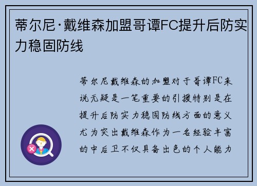 蒂尔尼·戴维森加盟哥谭FC提升后防实力稳固防线 蒂尔尼·戴维森加盟哥谭FC提升后防实力稳固防线