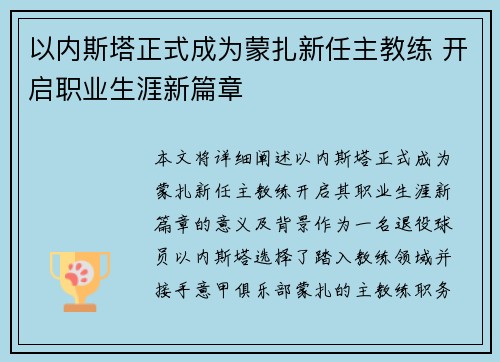 以内斯塔正式成为蒙扎新任主教练 开启职业生涯新篇章 以内斯塔正式成为蒙扎新任主教练 开启职业生涯新篇章