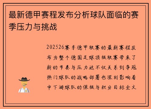 最新德甲赛程发布分析球队面临的赛季压力与挑战 最新德甲赛程发布分析球队面临的赛季压力与挑战